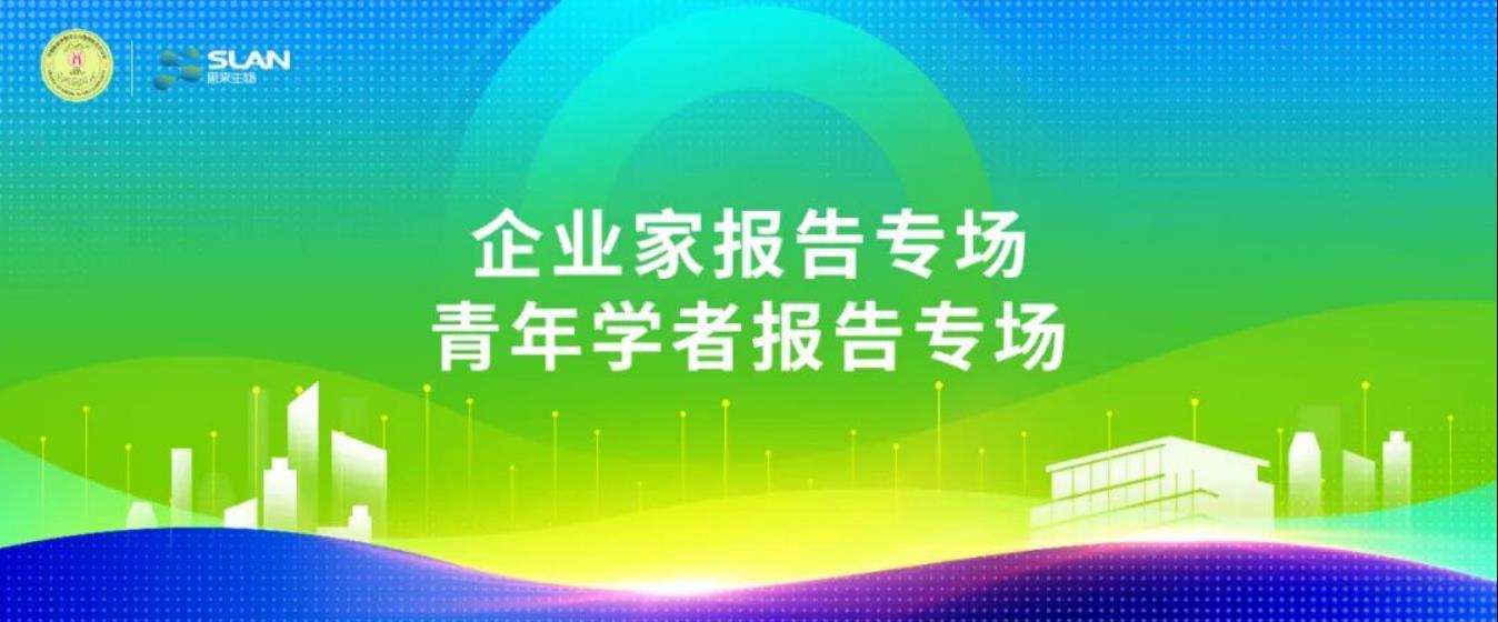 動物微生態(tài)學(xué)分會嘉賓提前看：企業(yè)家、青年學(xué)者報告專場
